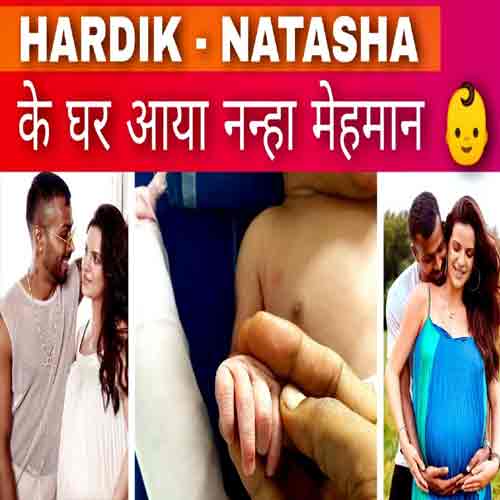 Hardik Pandya and Natasha blessed with a baby boy, first look shared